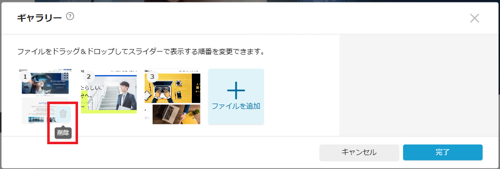 スライダー画像（ファイルの削除）