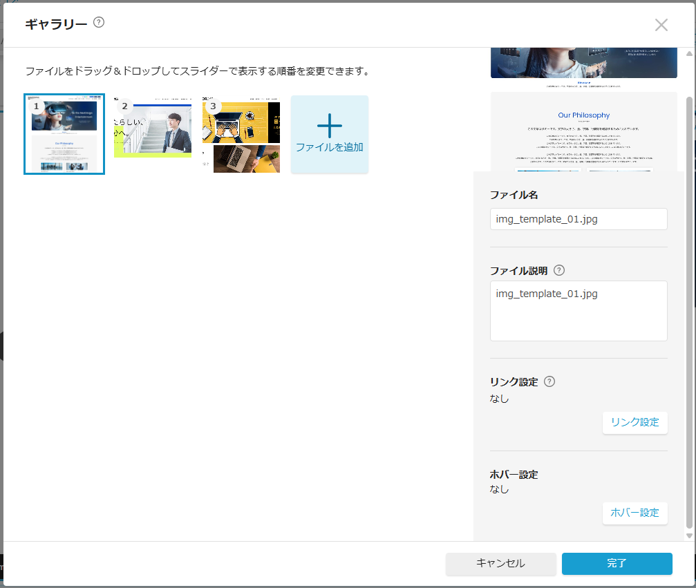 スライダー画像（画像の詳細設定）