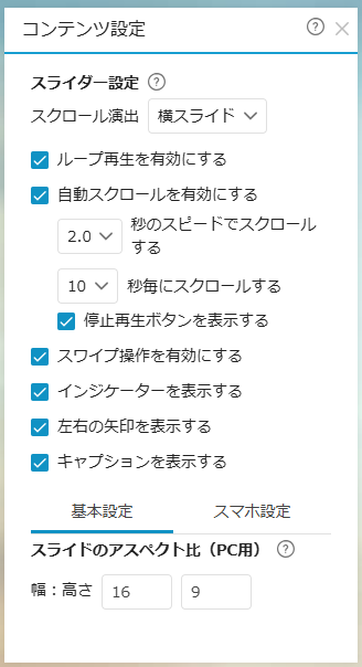 スライダーのコンテンツ設定