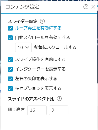 スライダーのコンテンツ設定