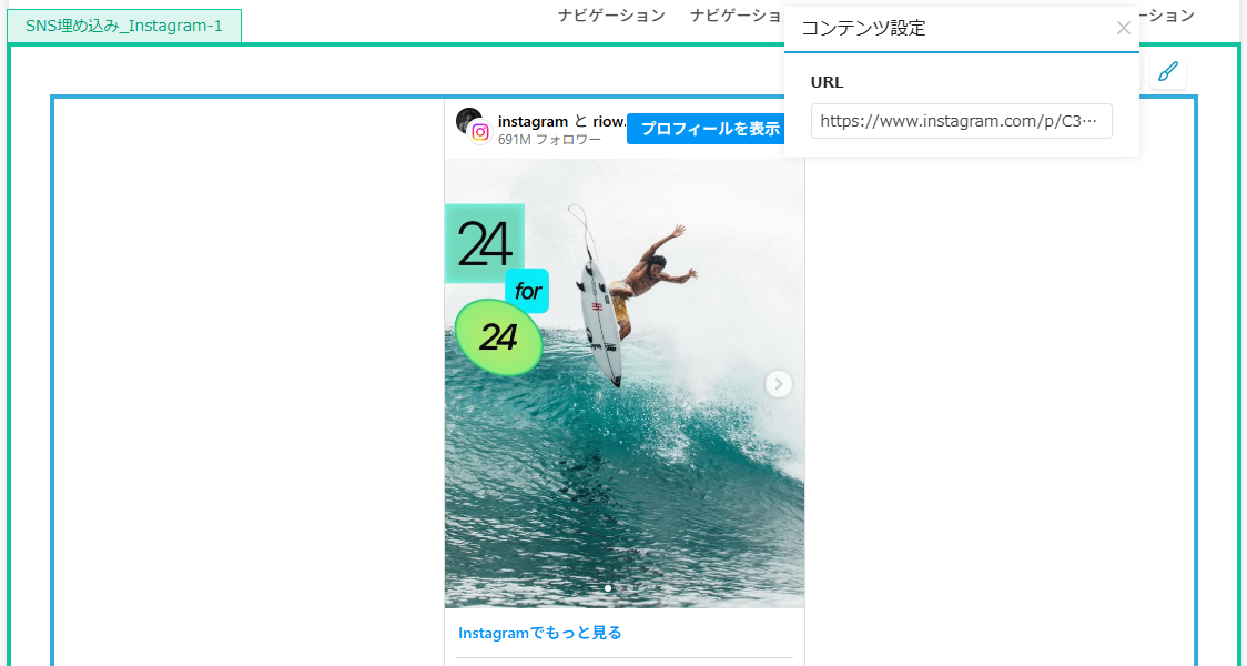 SNS埋め込み（Instagram）