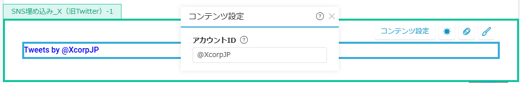 SNS埋め込み（X）