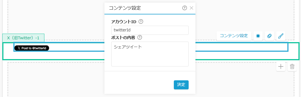 Xのコンテンツ設定