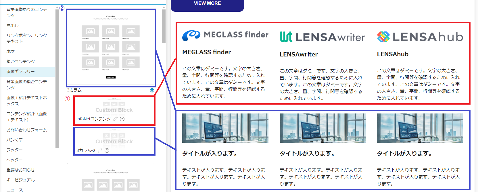 ブロック設置（参照設置と新規設置）