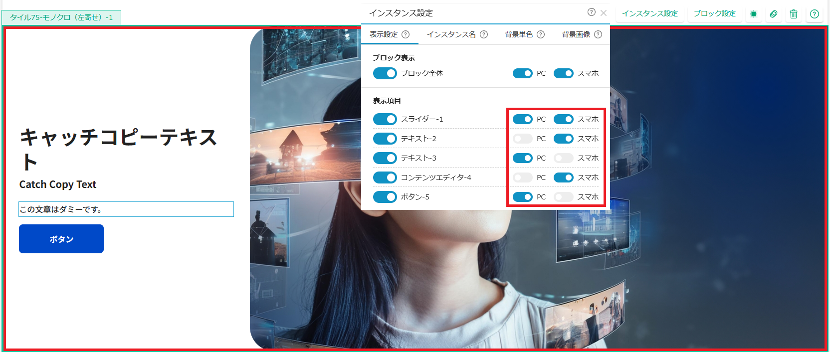 デバイスごとの表示設定画面