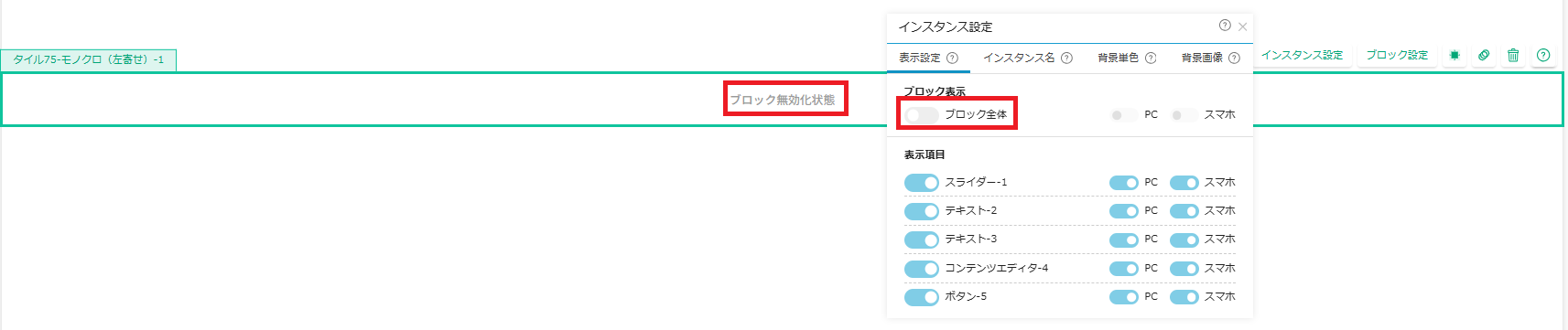 ブロックを非表示（無効化）にした画像