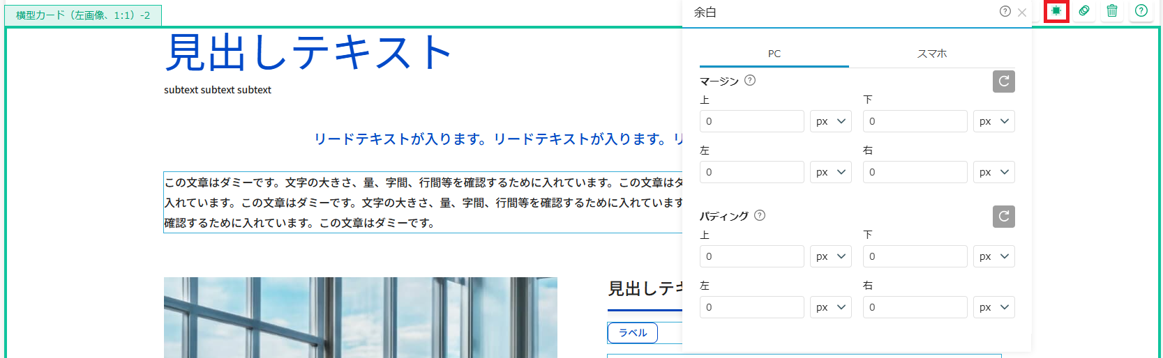 ブロックの余白設定画面