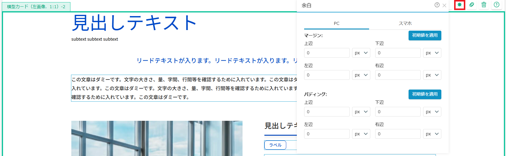 ブロックの余白設定画面
