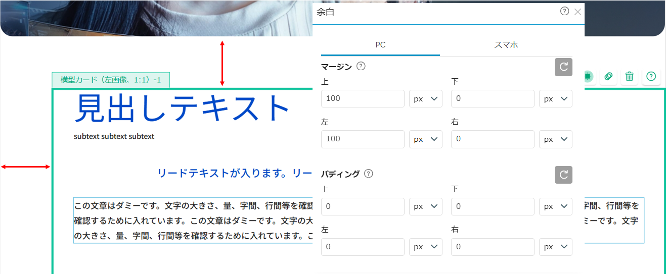 余白設定（マージン）