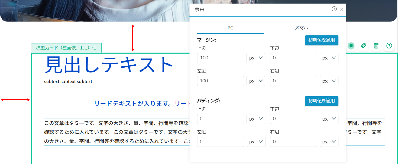 余白設定（マージン）
