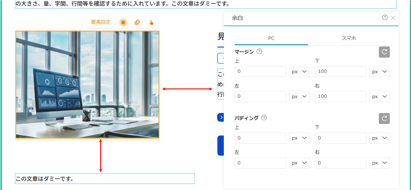 マージン設定イメージ画像