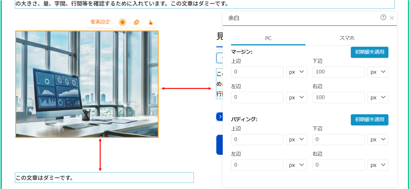 マージン設定イメージ画像