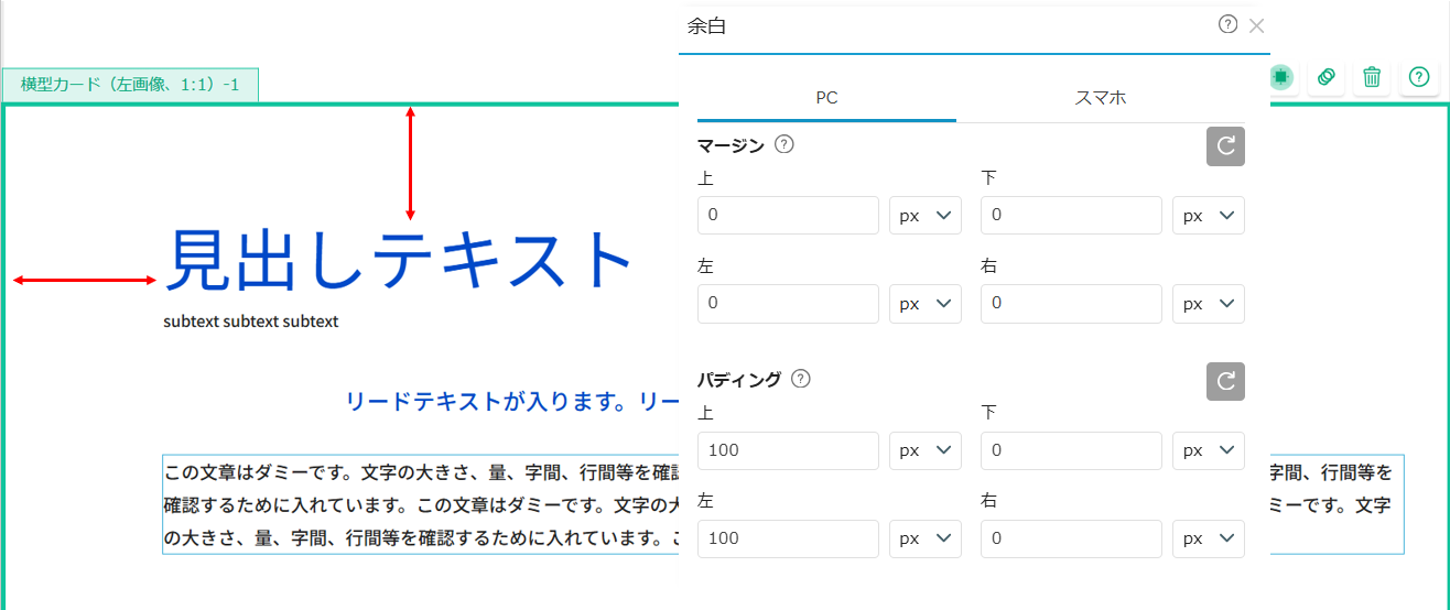 余白設定（パディング）