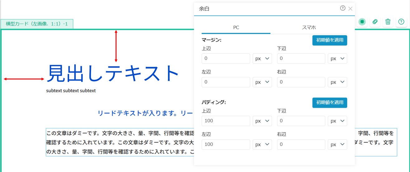 余白設定（パディング）