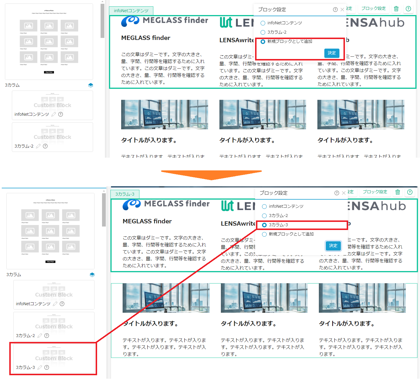 ブロック設定（参照設置をブロック設定から新規設置に変更）