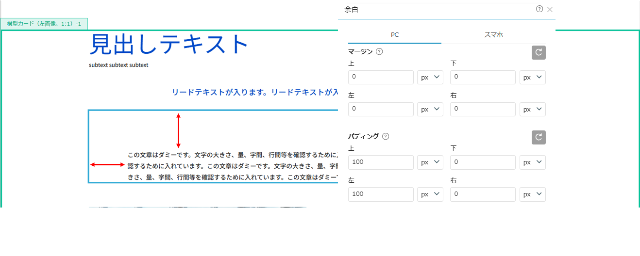 パディング設定イメージ画像