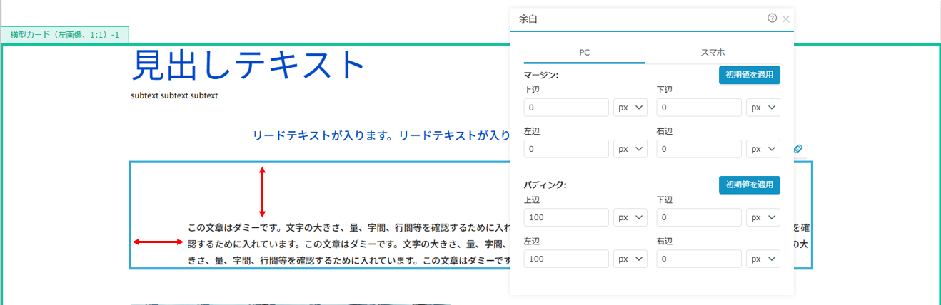 パディング設定イメージ画像