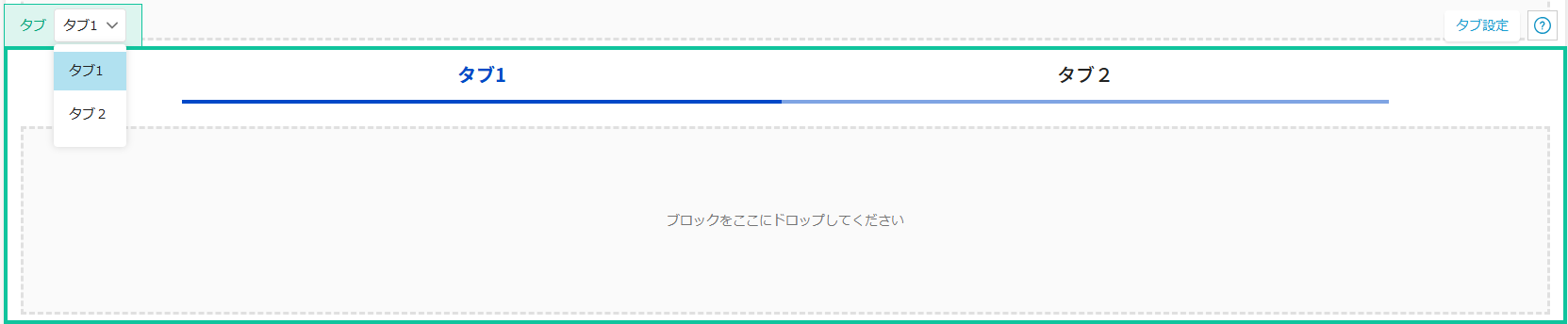 タブ切り替え