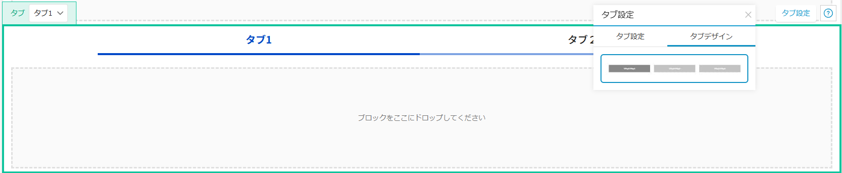 タブデザイン
