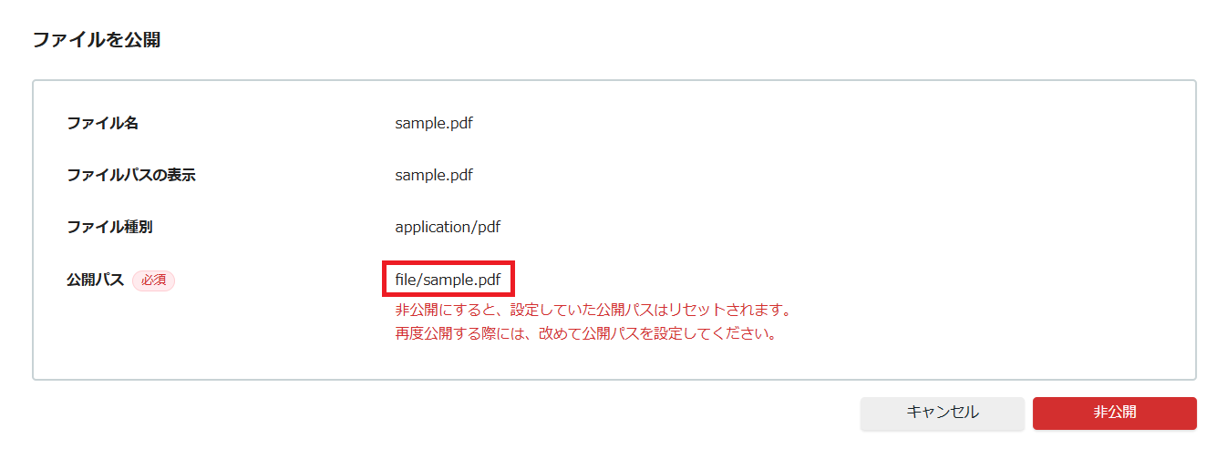 ファイル公開設定画面