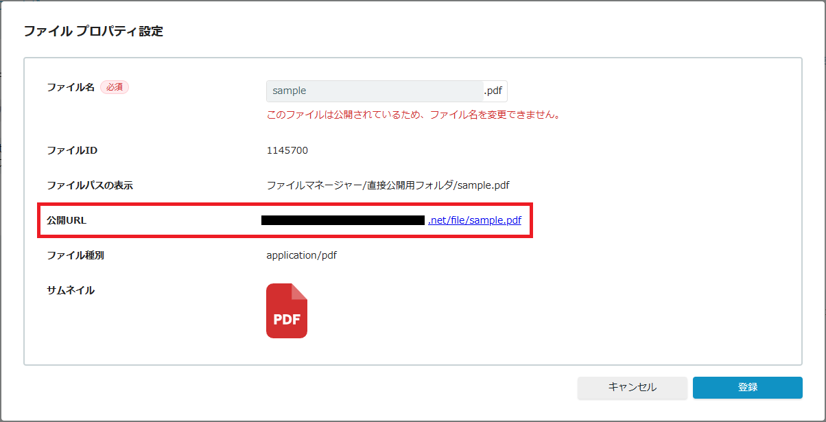 ファイルプロパティ設定画面