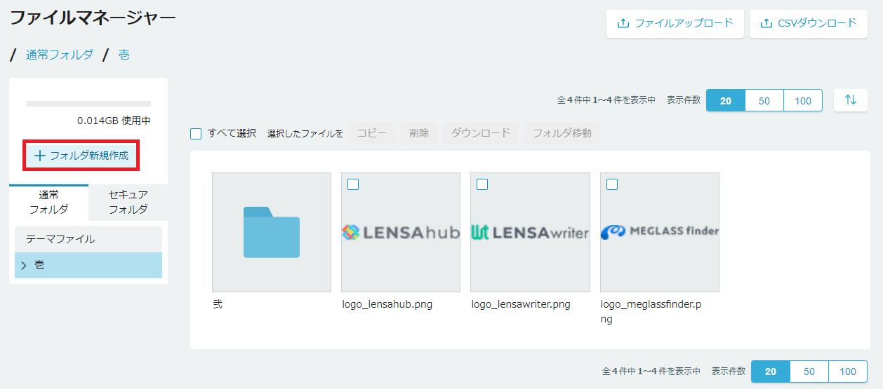 ファイルマネージャー通常フォルダ（フォルダ新規作成）