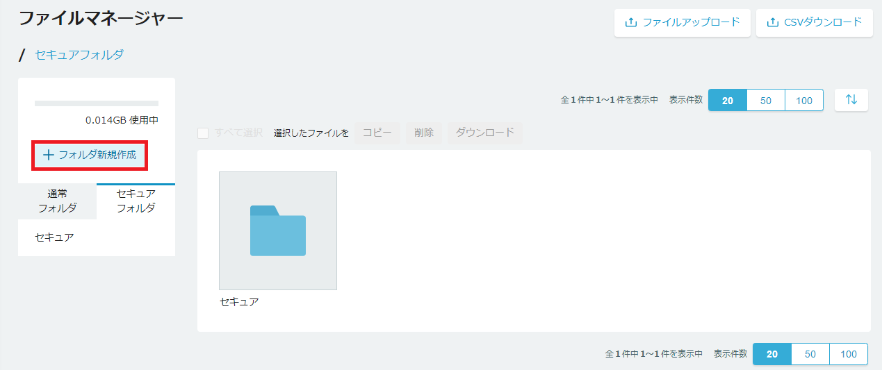 ファイルマネージャーセキュアフォルダ(フォルダ新規作成)