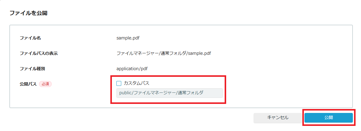 ファイル公開設定画面