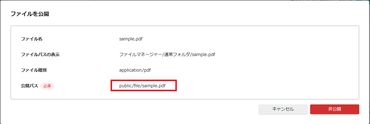 ファイル公開設定画面
