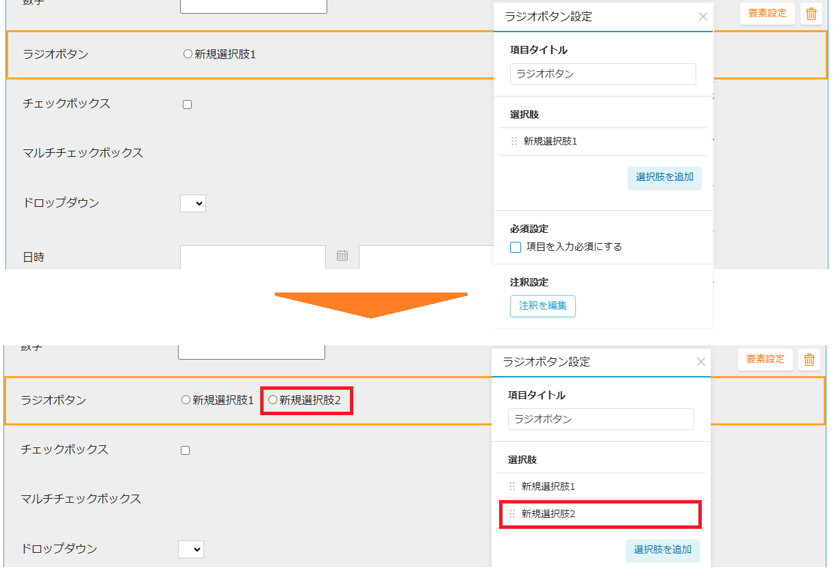 選択肢追加画面