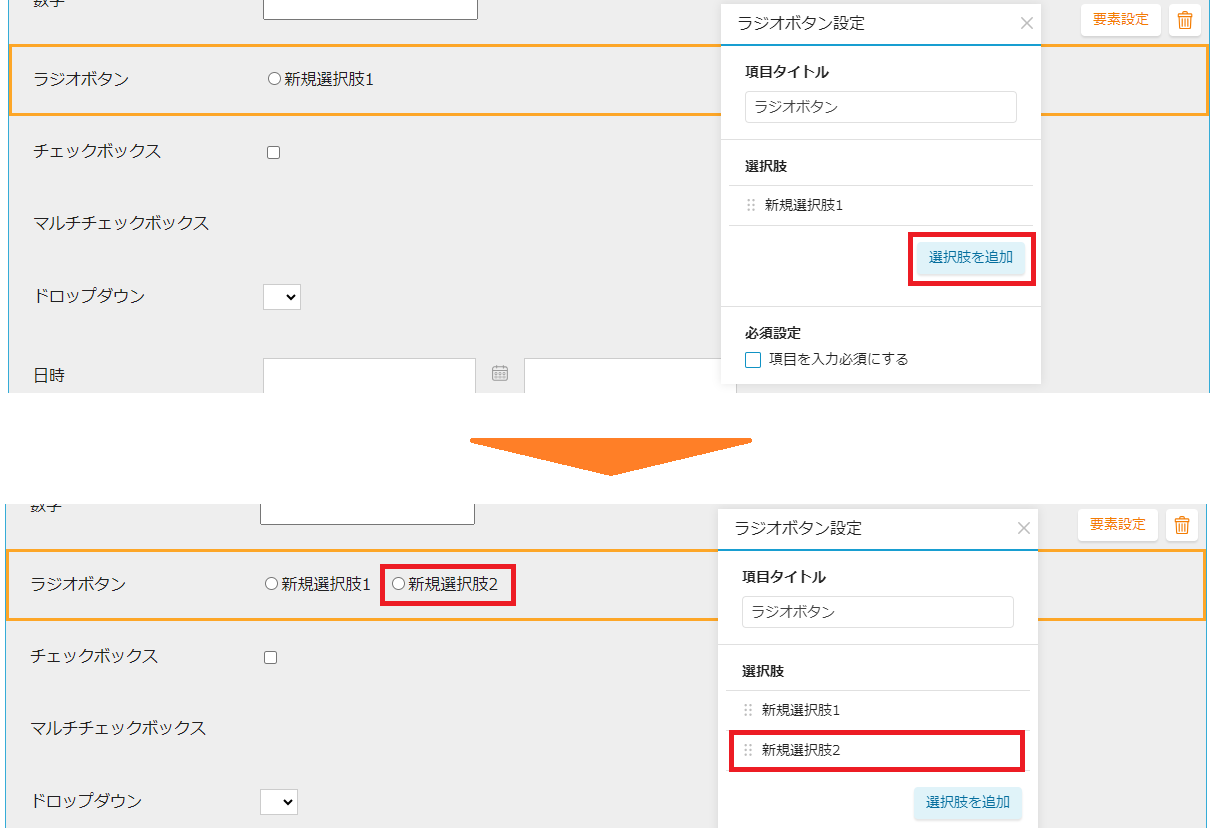 選択肢追加画面