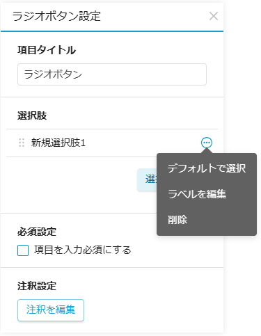 ラジオボタン設定