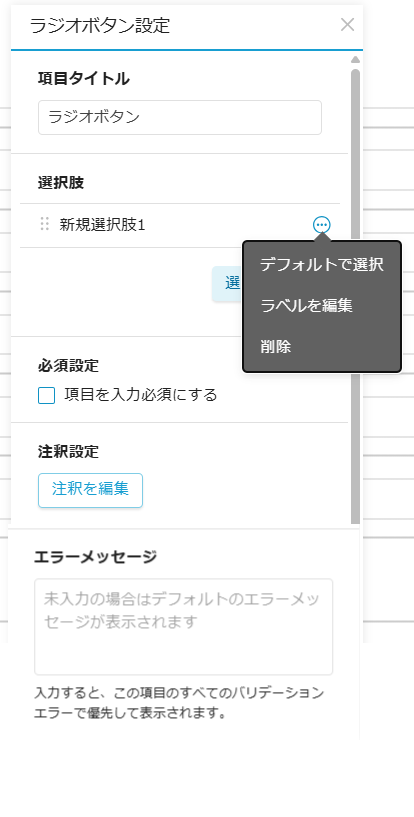 ラジオボタン設定