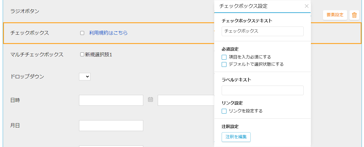 チェックボックス設定