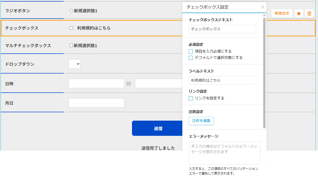 チェックボックス設定