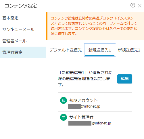 フォームのコンテンツ設定（管理者設定）