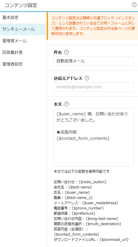 フォームのコンテンツ設定（サンキューメール）