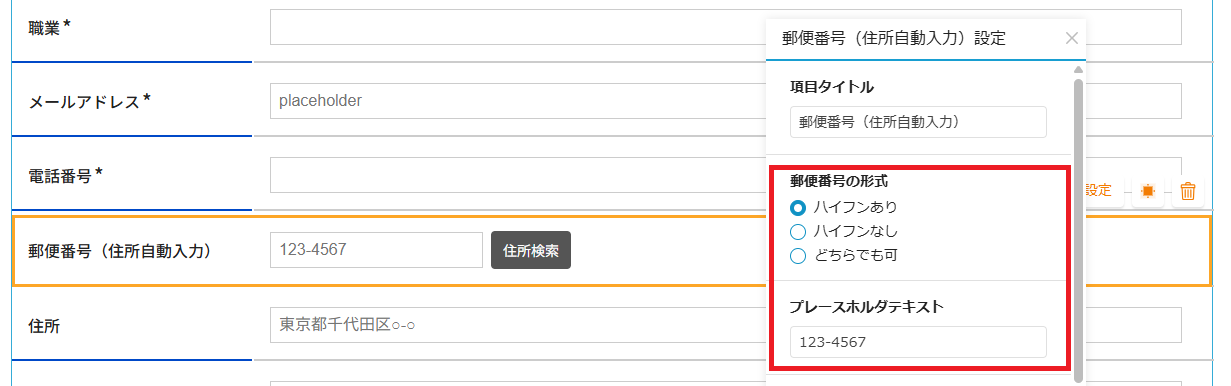 郵便番号(住所自動入力)画面