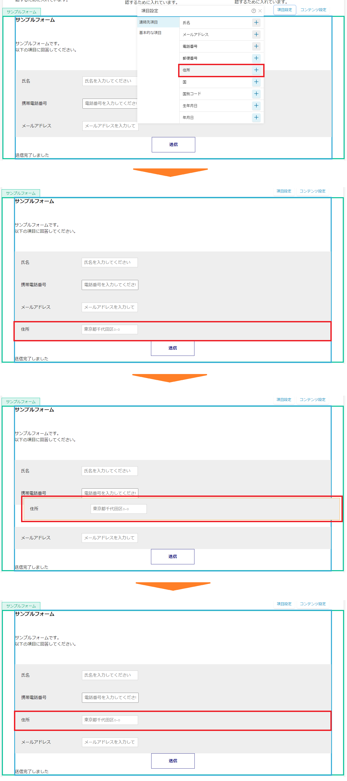 項目設置手順画面