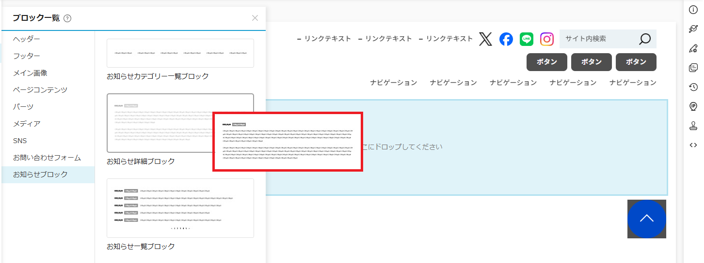 お知らせ詳細ブロックの設置
