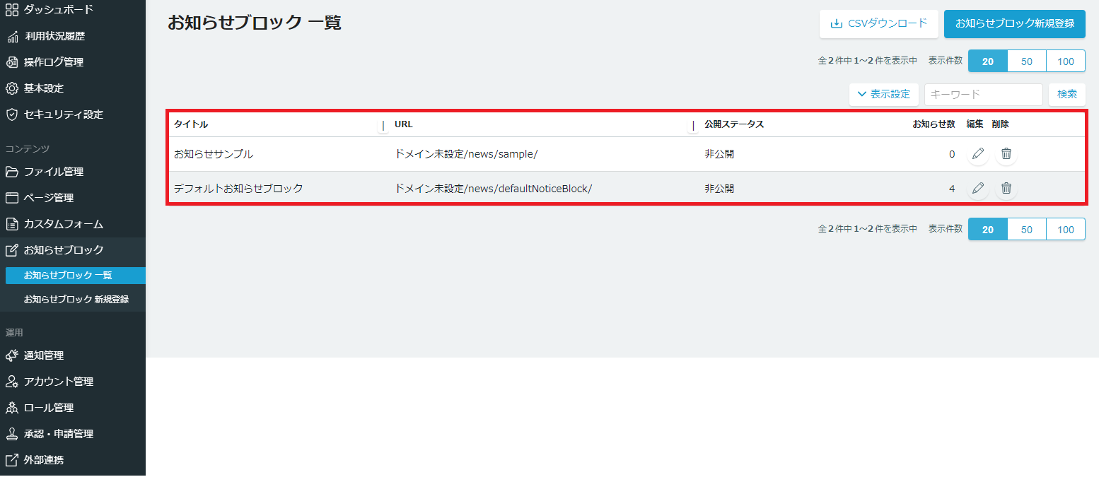 管理画面のサイドナビ画面