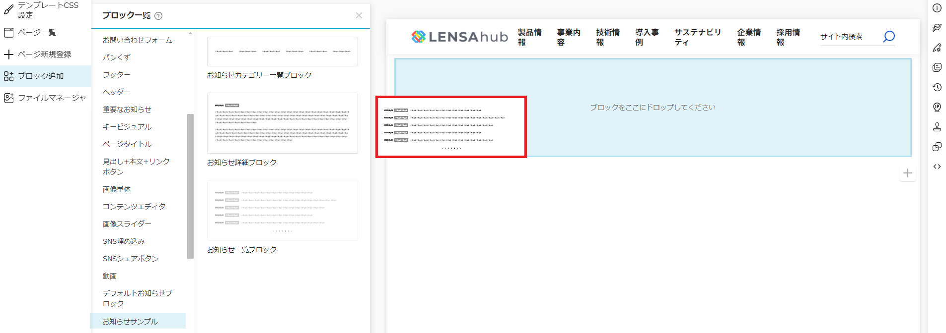 お知らせブロックの追加方法