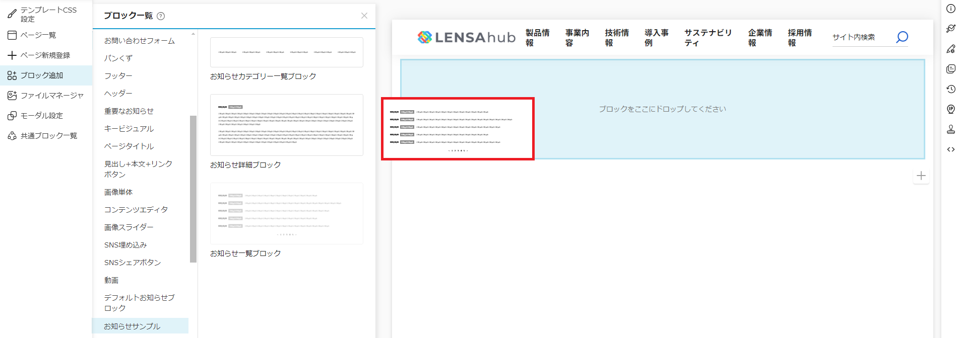 お知らせブロックの追加方法