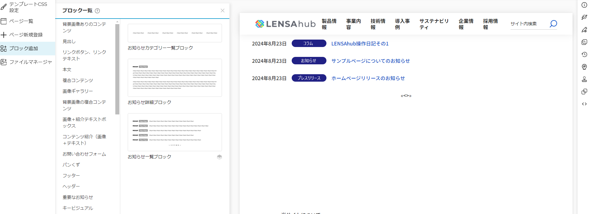 お知らせブロックの追加（完了）