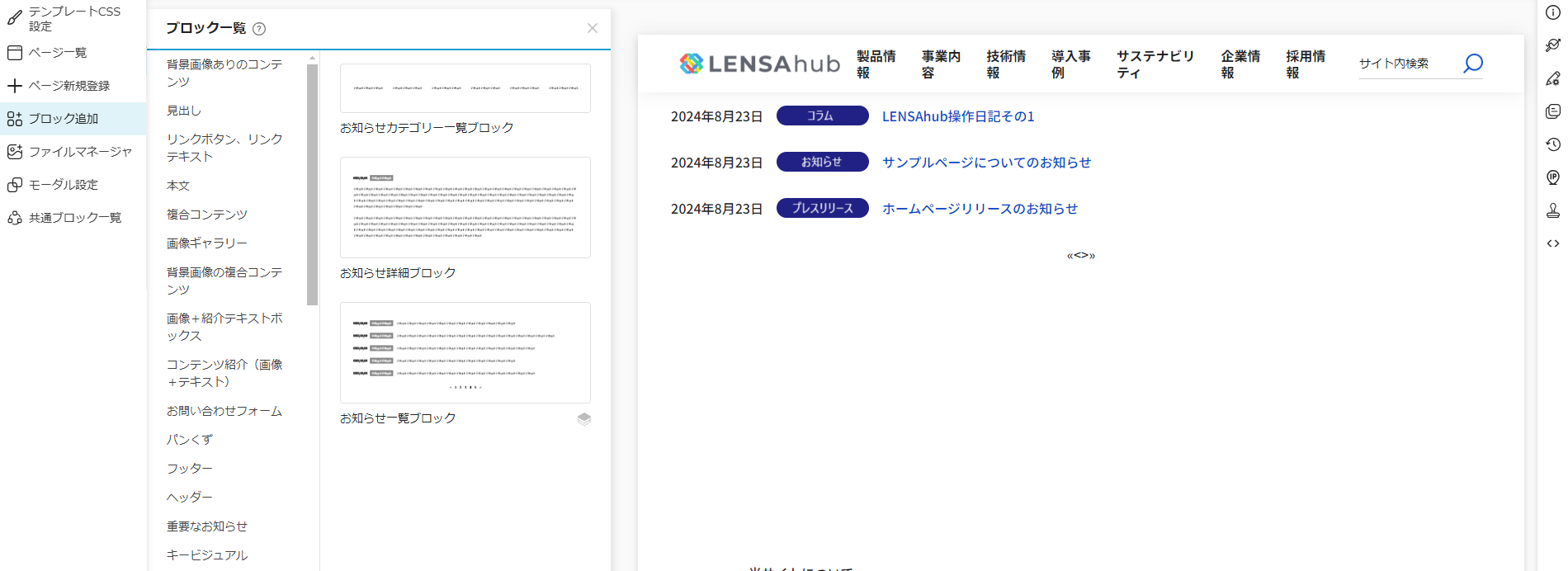 お知らせブロックの追加（完了）