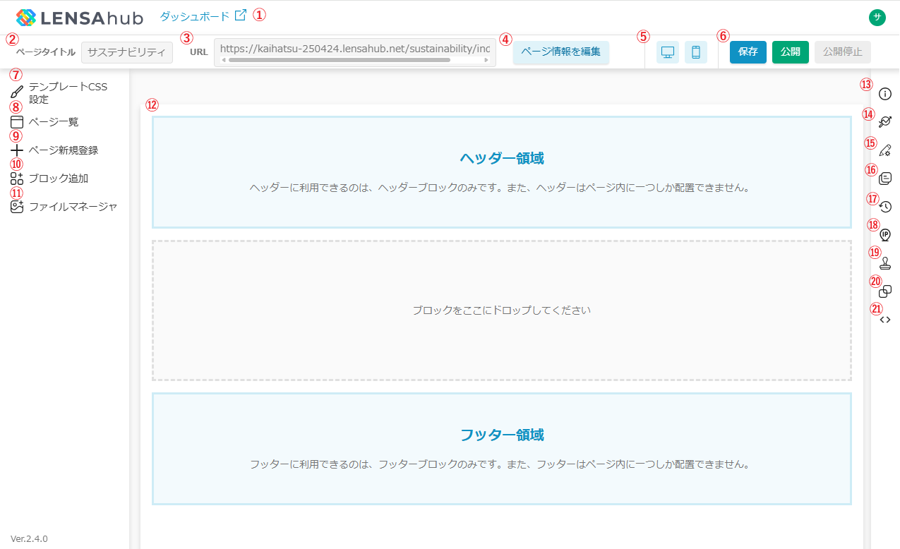 ページ編集各詳細画面