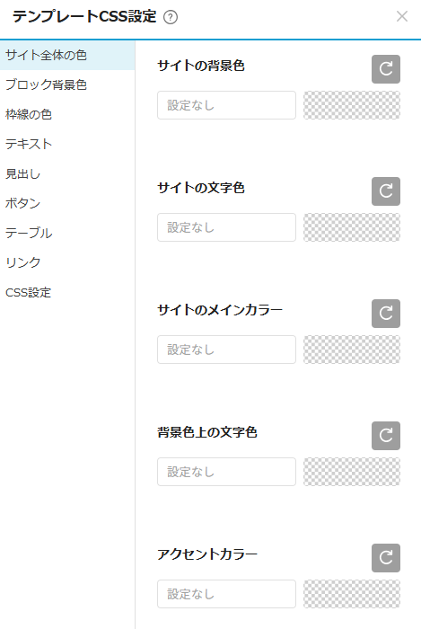 サイト全体の色設定詳細画面