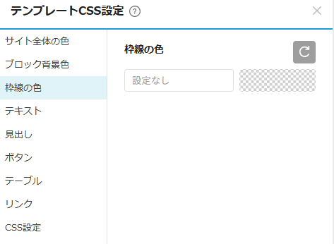 枠線の色設定詳細画面