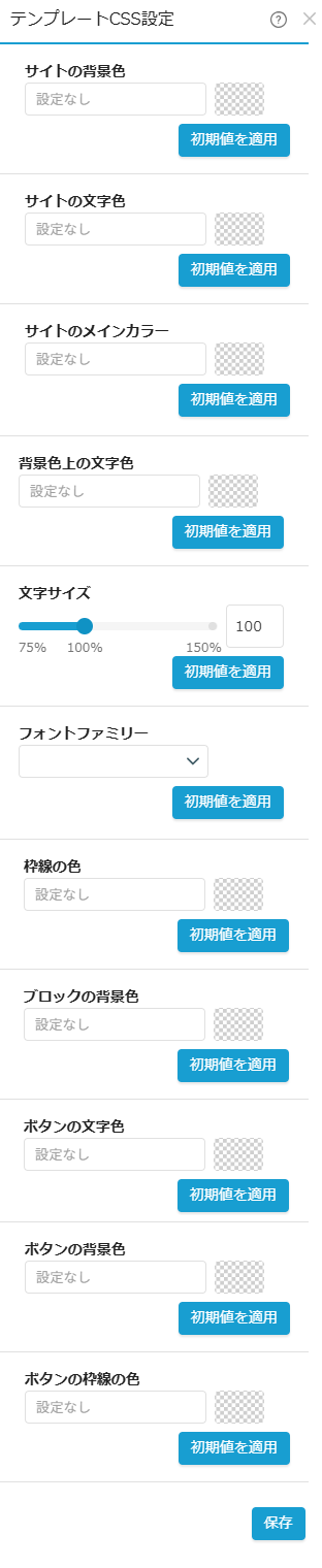 テーマCSS設定詳細画面
