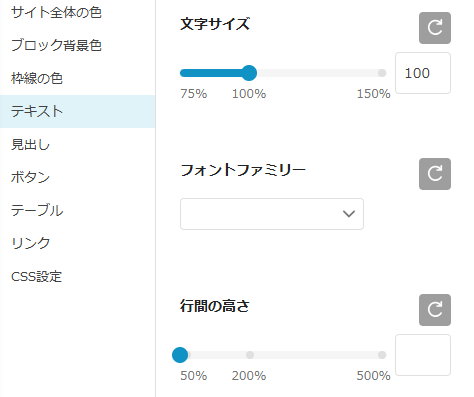 テキスト設定詳細画面